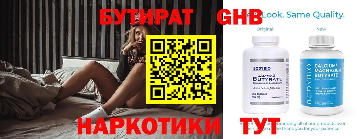 Бутират  Бутират вода  Вход с VPN  Альметьевск 