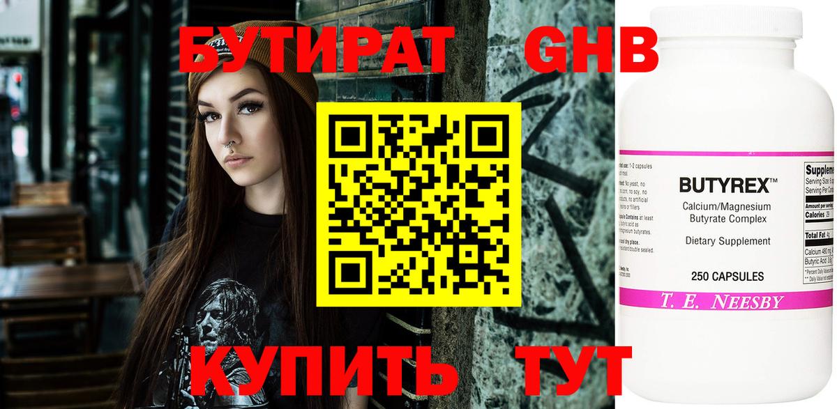 БУТИРАТ бутик Альметьевск