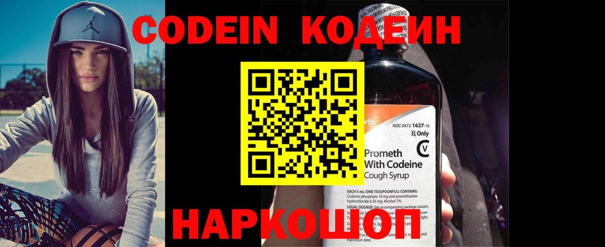 Кодеиновый сироп Lean Purple Drank Альметьевск