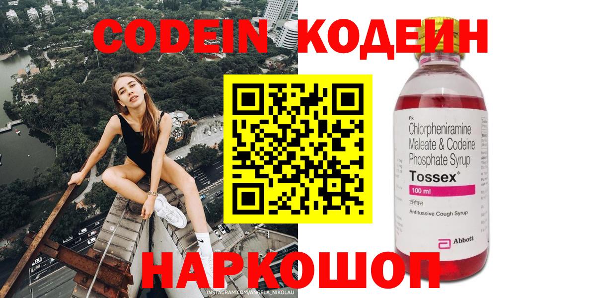 Альметьевск  Codein напиток Lean (лин)  Вход с VPN  Codein Purple Drank 