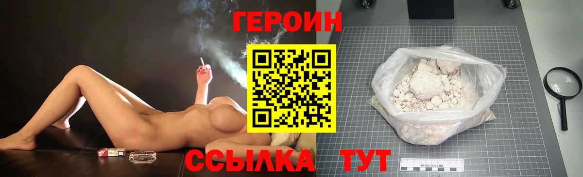 ГЕРОИН афганец Альметьевск