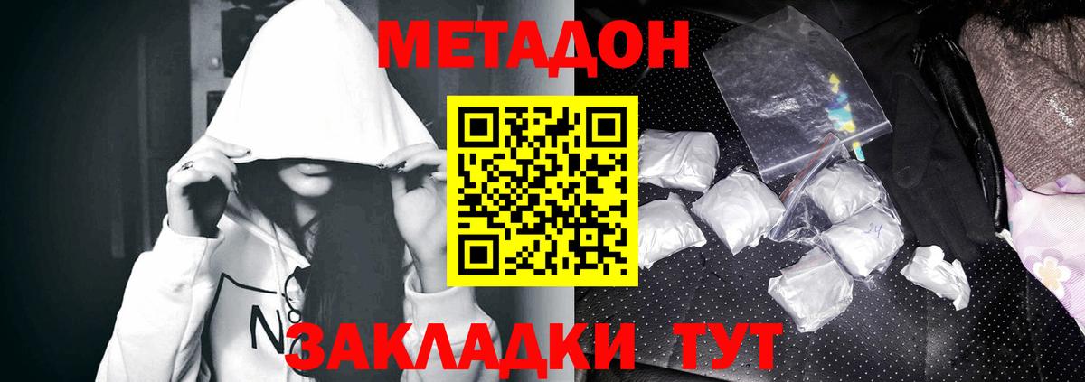 МЕТАДОН мёд  Метадон methadone  Вход с VPN  Альметьевск 