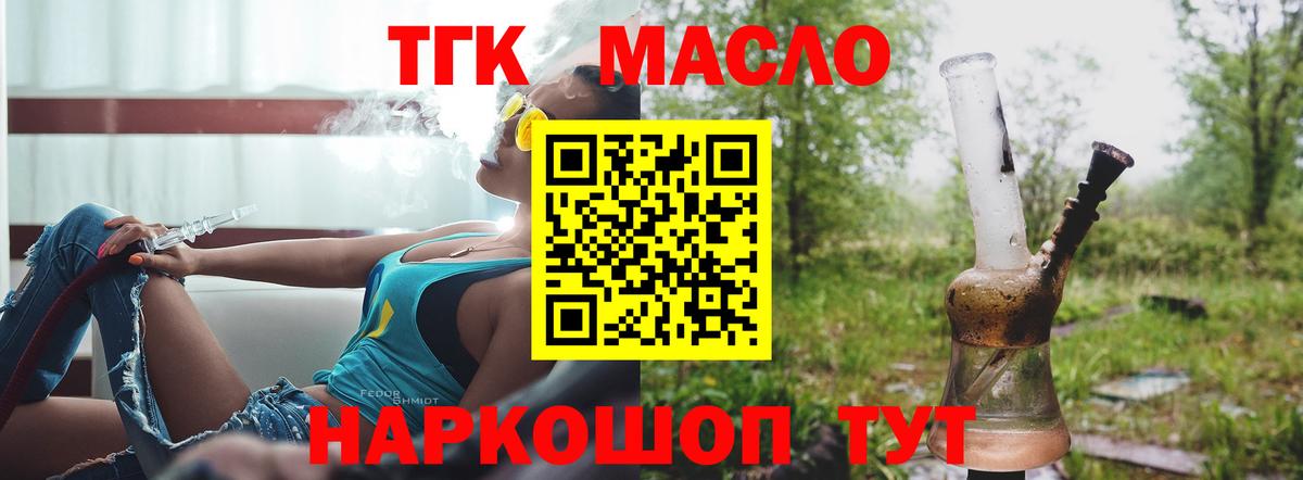 ТГК вейп с тгк  Вход с VPN  Альметьевск  Дистиллят ТГК концентрат 